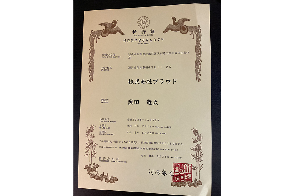 特許証